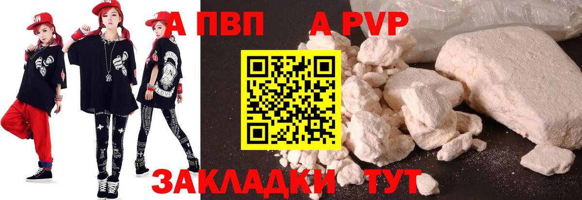 APVP Соль  APVP  Петропавловск-Камчатский  A PVP Соль  Вход с VPN 