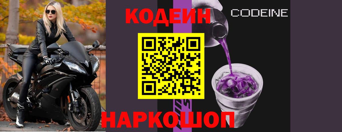 Петропавловск-Камчатский  Codein напиток Lean (лин)  Кодеин напиток Lean (лин)  Вход с VPN 