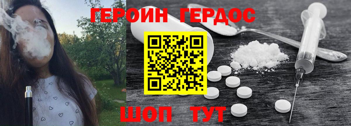 ГЕРОИН  Вход с VPN  Петропавловск-Камчатский  Героин Heroin 