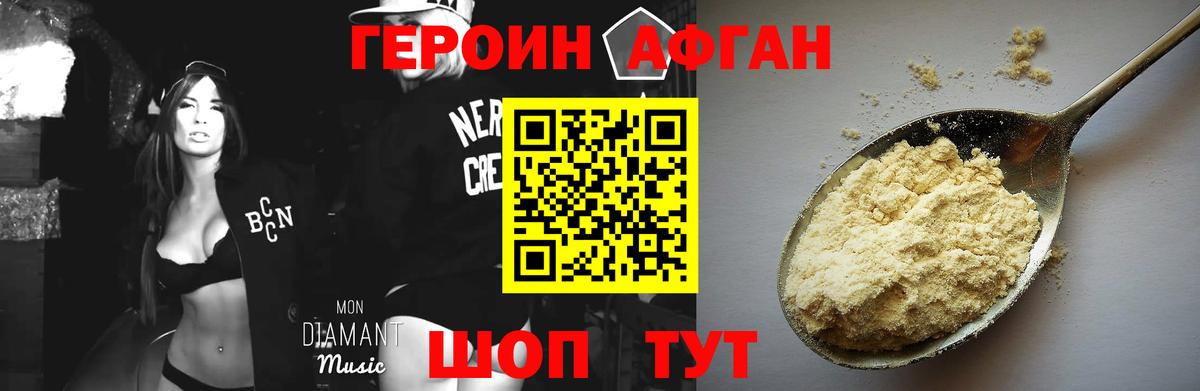 ГЕРОИН хмурый Петропавловск-Камчатский