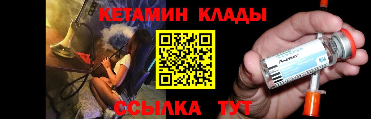 Кетамин ketamine Петропавловск-Камчатский