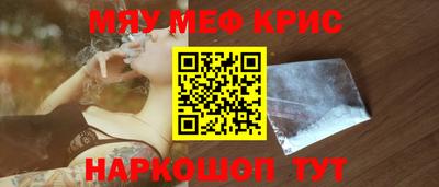 мяу мяу кристалл Ангарск