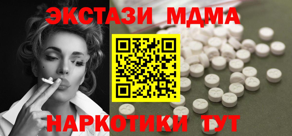 МДМА  МДМА кристаллы  Петропавловск-Камчатский  Вход с VPN  МДМА Molly 