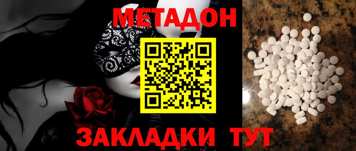 МЕТАДОН белоснежный Петропавловск-Камчатский